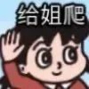 谁把你屁股打成两瓣的.