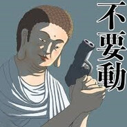 老衲超度你