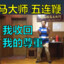 五连鞭