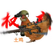 狗熊岭满级突破手土鸡