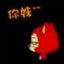 殇