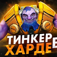 тинкирите братья