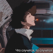 сияю как сучка??