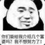 [媚娘の] 冷静下来想想喷他能改变什么