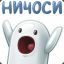 НИЧОСИ