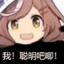 我 ！聪明吧唧 ！