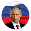 Путин В.В.