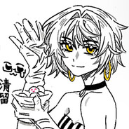 清留