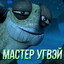 УГВЭЙ