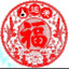 狗运来