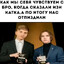 Адский капкан