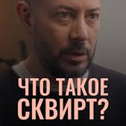 Сквирт аллаха