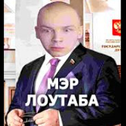 строго лоутаб