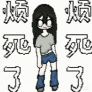 请你今天也想我