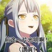 没落贵族丰川祥子