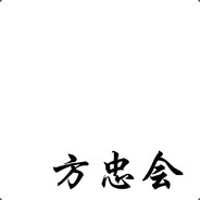 方忠会