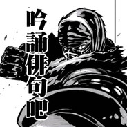 茶道然后风林火山