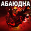 повелитель
