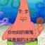 PATRICK NEED SOME RESPEK