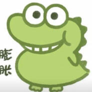 永远快乐天真