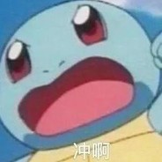 无所畏惧 憨批龟