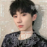 马嘉祺超绝肌肉线条