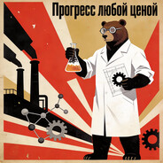 Научный Медведь