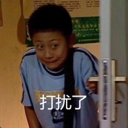 住大House的刘星