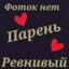 много ебался(tired)