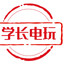 卖10