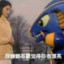 宁看我配吗
