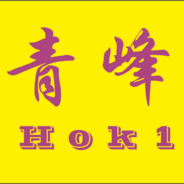 青峰_Hok1