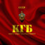 КГБ