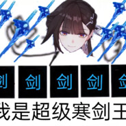 飞鸟的力量啊啊啊啊啊