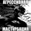 ИГОРЬ_ДАВАЛКА_228