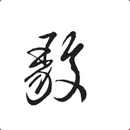 前方高能丶小毅