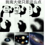 一生要强的萌新