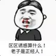 海棠家的大肥鱼