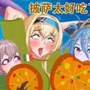 究極の悪党沼池王爺