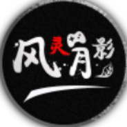 风灵月影