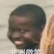 你锁头锁身子不如锁我牛子