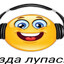 ПИЗДА ЛУПАСИТ