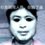 开摆大师