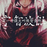 有时要停有时要冲