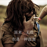 老王我今年三十九