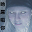 萝丝玛丽·温特斯
