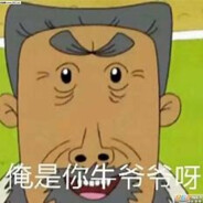 番斗花园牛爷爷