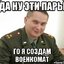 военкомат