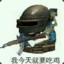 发牙的轰