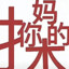 别打了哥 我真的汗流浃背了